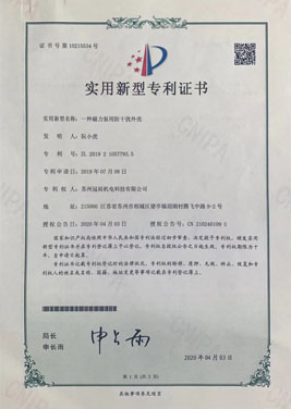 冠裕泵业专利证书