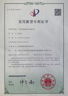 冠裕泵业专利证书