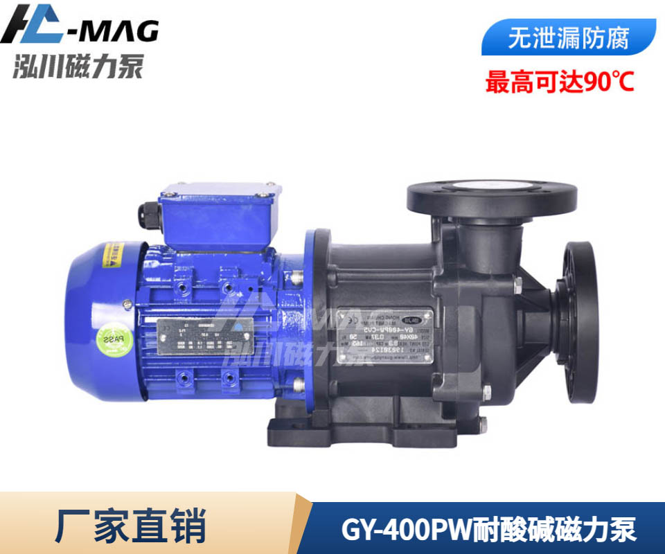 GY-400PW耐酸碱磁力泵 耐腐蚀...