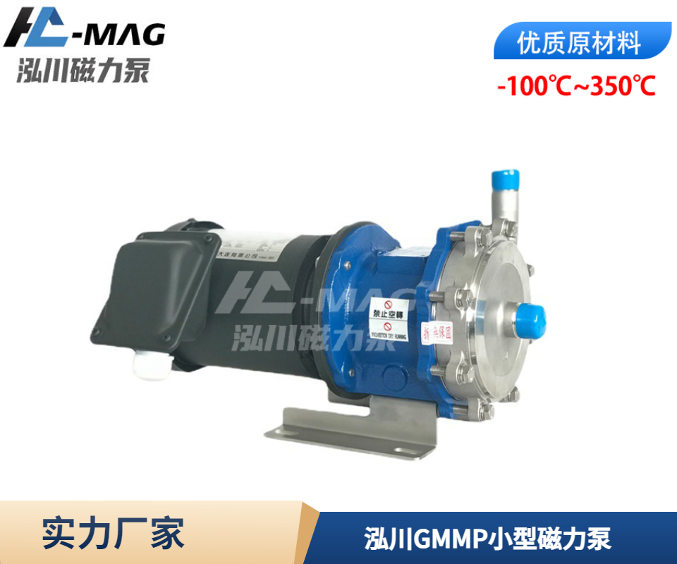 泓川GMMP标准型磁力泵