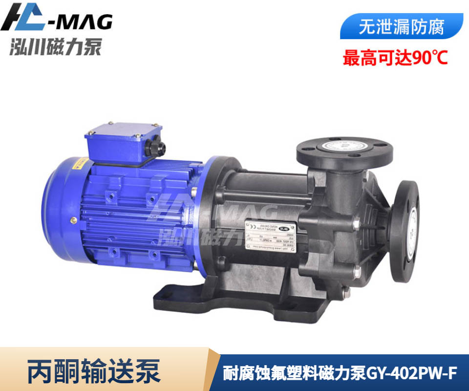 耐腐蚀氟塑料磁力泵GY-402PW-...