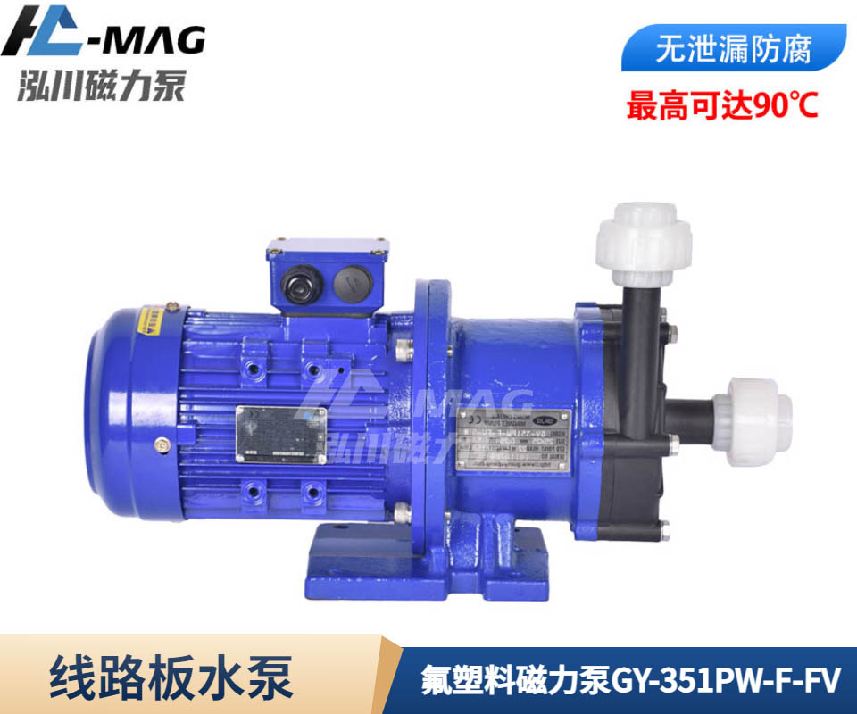 泓川氟塑料磁力泵GY-351PW-F...